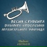 Вадим Ибрянов