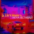 Stay Away