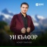 Аскер Тхатлов