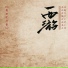 童佳一, Asat, 阿里木, 小军