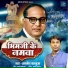 Amalesh Balamua