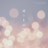 梧彤VicKie