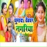 Kangresh Premi Yadav feat. Manisha Bharti