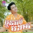 ស ម