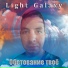 Light Galaxy