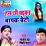Sanjeev Jha, Pinkey Mandal