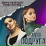 Патимат Расулова и Динара Залумханова