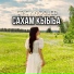 Стас Луковцев