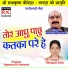 Janak Ram Sahu, Rampyari Sahu