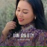 Lưu Ánh Loan feat. Lê Sang