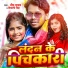 Shivani Singh, Bhim Yadav