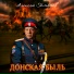 Алексей Гальянов, Надежда Проскурина