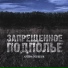 Артём Горелов