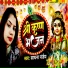 Sadhana Pandey