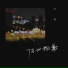 吴瑭
