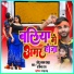 Chhotu Lal Yadav, Vibha Raj