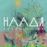 Наадя