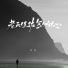 说辞.