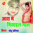 Chhotu Chhaliya