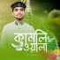 Sakil Ansari