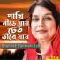 Shahnaz Rahmatullah