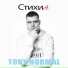 TONY NORMAL