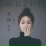 娜宝儿