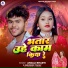 Anjali Bharti, Abhishek Yadav