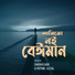 Shiekh Sadi feat. Pothik Uzzal