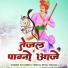 shambhu meena, Renu rangili