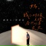 胡阿右, 烤烤蒜