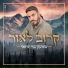 שמעון בר יוחאי שער