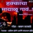 Sanghratna Zende, PRAVIN DONE