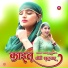 Sakir Rupadiya, Mewati Chhora