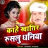 Dhrup Ji Premi