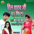 Pankaj Lal Yadav, Kajal Singh Chanda