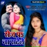 Babita Raj Bagi