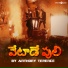 Srinivas Gopal feat. P Shalem Raj