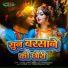 Jaji King, Sheetal shinde