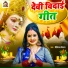 Digvijay Deewana