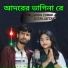Anowar Hussain, Atifa Aktar