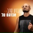 Avraham Tal