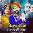 Shyam Bidiyasar, Rinku Sharma