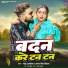 Monu Albela, Antra Singh Priyanka