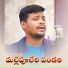 Balakrishna Badthya feat. Roja Bhai