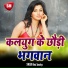 Sintu Sawariya