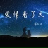 杨天才