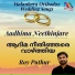 Roy Puthur