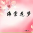 阿依果