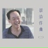 李永林